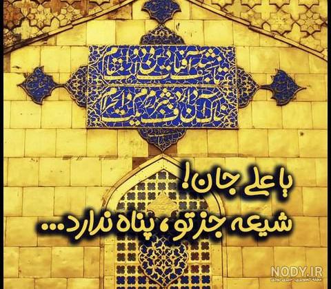 پروفایل عید سعید غدیر جدید + عکس نوشته عید غدیر برای سادات پروفایل عید سعید غدیر جدید + عکس نوشته عید غدیر برای سادات