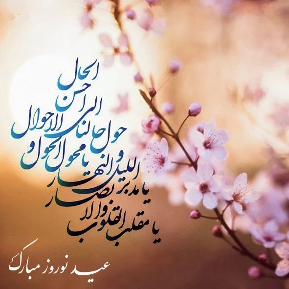 پروفایل نوروز 1403 [عکس پروفایل جدید ویژه نوروز 1403 ] - تشریفینو
