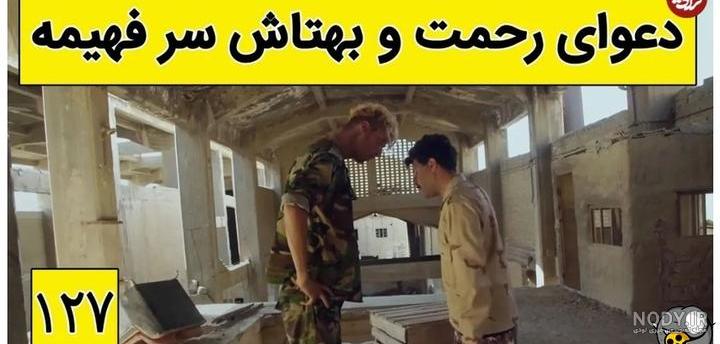 پشت صحنه خنده دار پایتخت 5 - عکس نودی