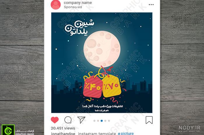 پوستر شب یلدا {با کیفیت} :: گرافیک پوستر شب یلدا {با کیفیت} :: گرافیک