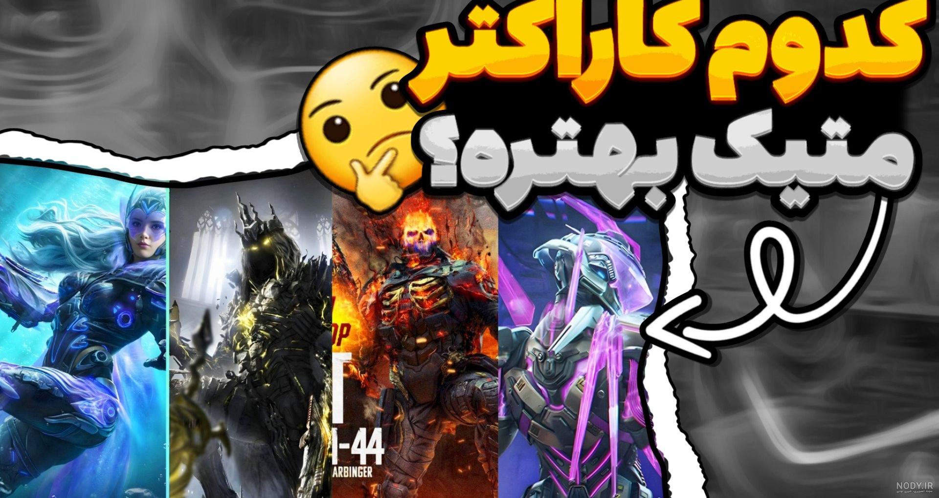 گان میتیک کد 25936 ~ خرید کالاف دیوتی موبایل گان میتیک کد 25936 ~ خرید کالاف دیوتی موبایل