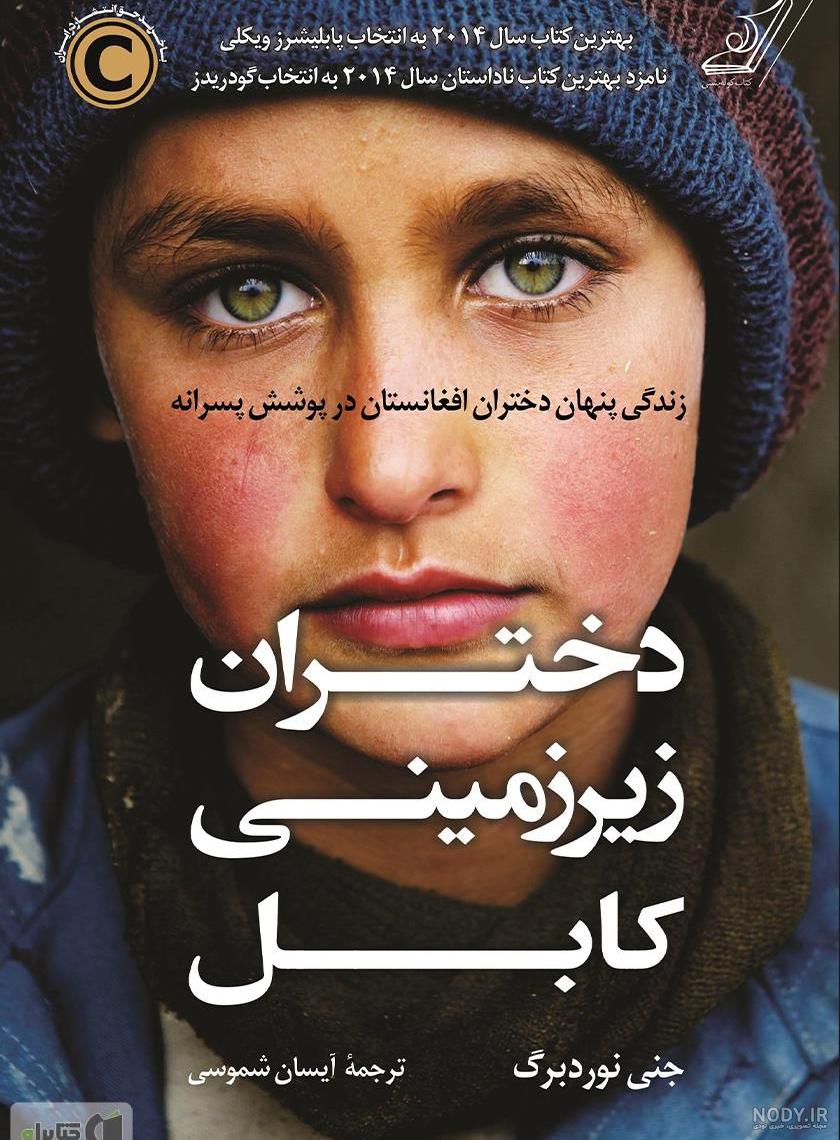 عکس پسر افغانی در عصر جدید