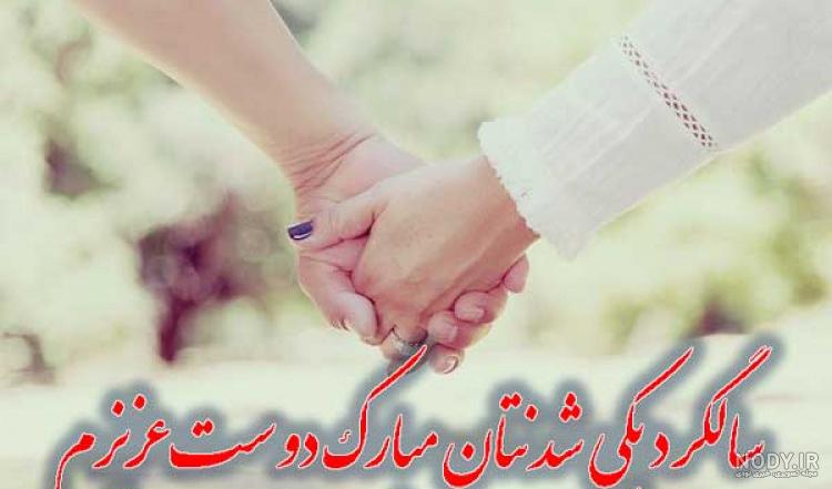 10 عکس از لحظات زیبا در عقد رفیق