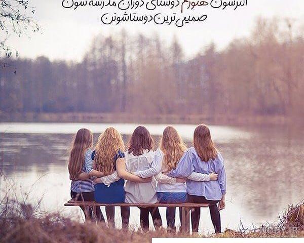 آلبوم عکس پروفایل گروه دوستانه دخترانه (2) - تــــــــوپ تـــــــــاپ