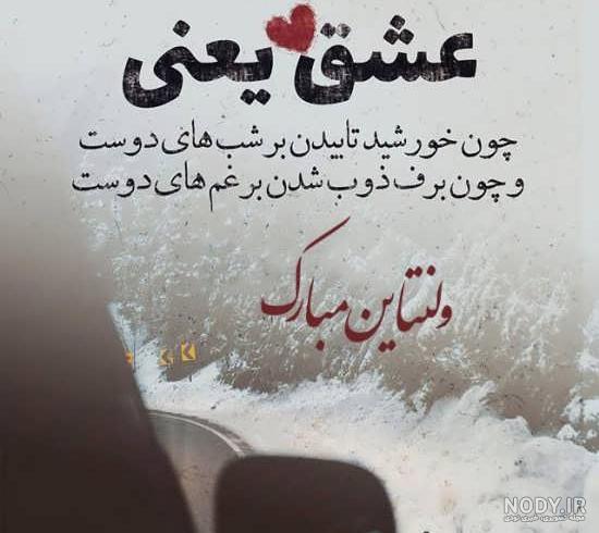 دانلود عکس ولنتاین مبارک