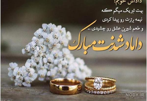 زیباترین متن های تبریک ازدواج خواهر - تــــــــوپ تـــــــــاپ