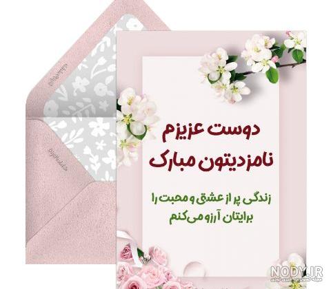 عکس اولین ماهگرد نامزدیمون مبارک