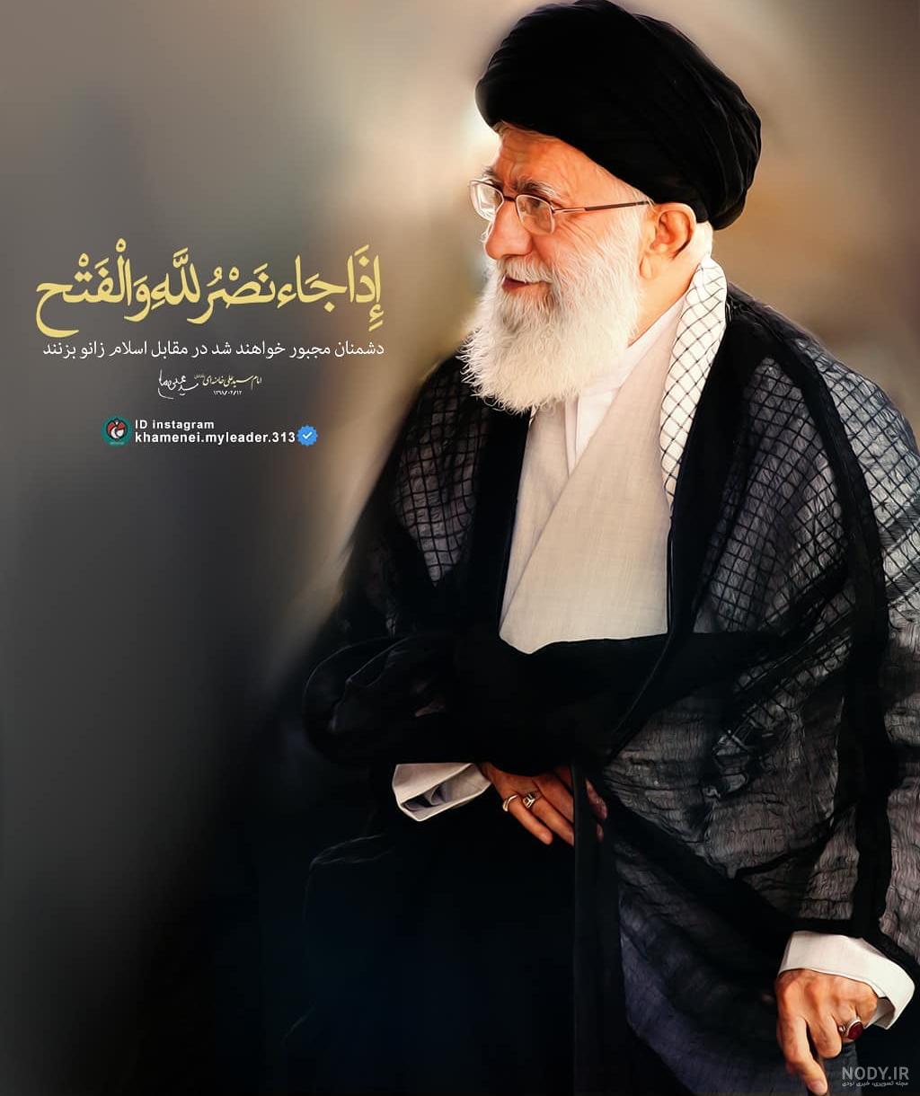 عکس های باکیفیت از حضرت آیت الله خامنه ای / عکس پروفایلی از رهبر انقلاب |  جدول یاب