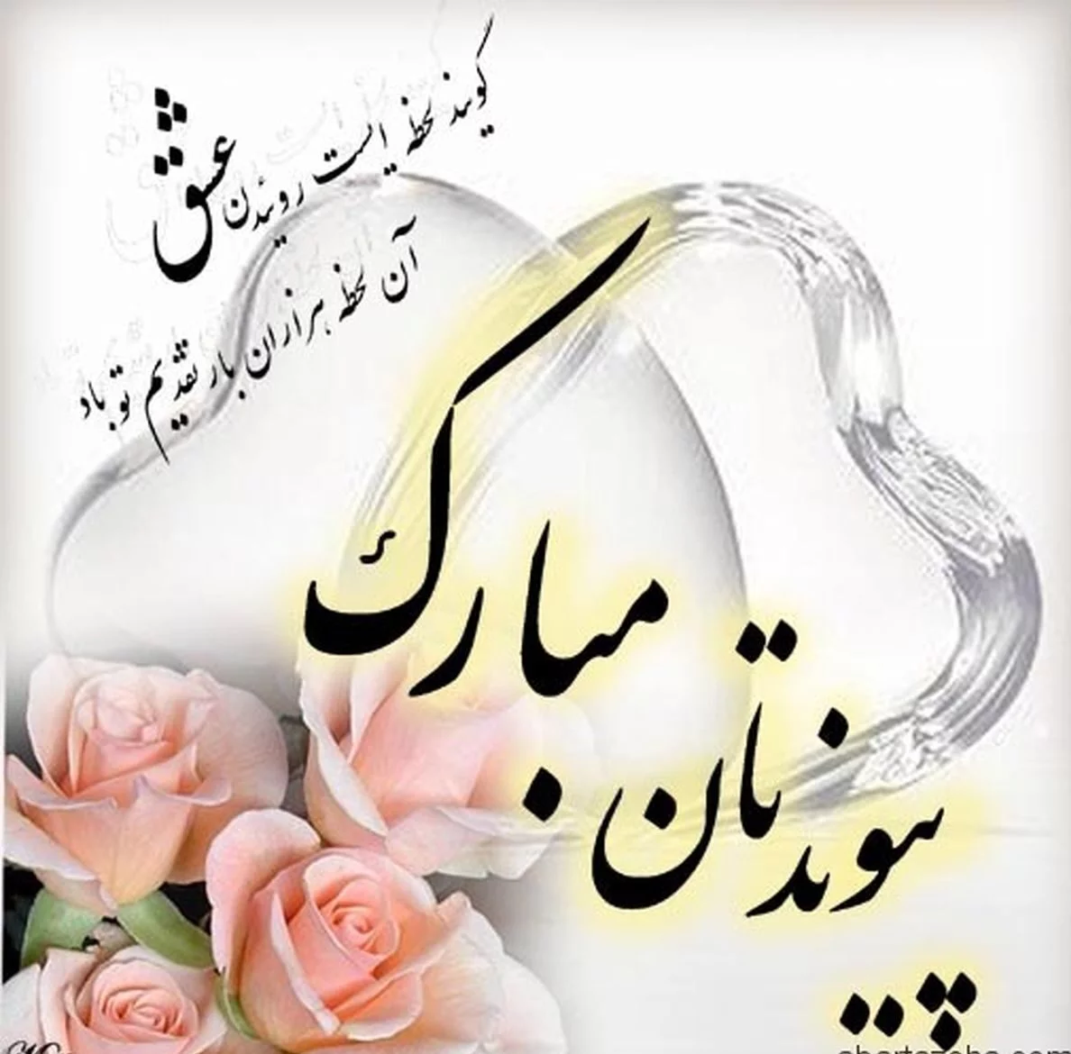 عکس برای تبریکی نامزدی