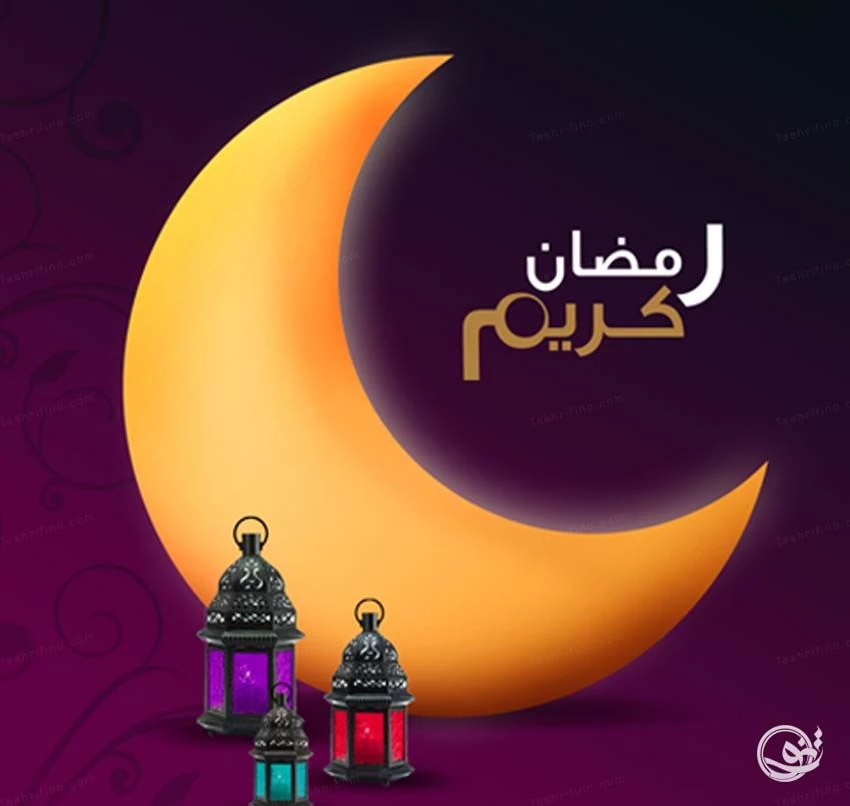 عکس برای پروفایل در مورد ماه رمضان (آلبوم تصاویر) - تــــــــوپ تـــــــــاپ عکس برای پروفایل در مورد ماه رمضان (آلبوم تصاویر) - تــــــــوپ تـــــــــاپ