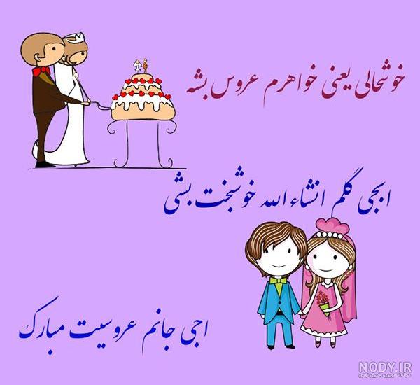 عکس تبریک نامزدی خواهر عکس تبریک نامزدی خواهر