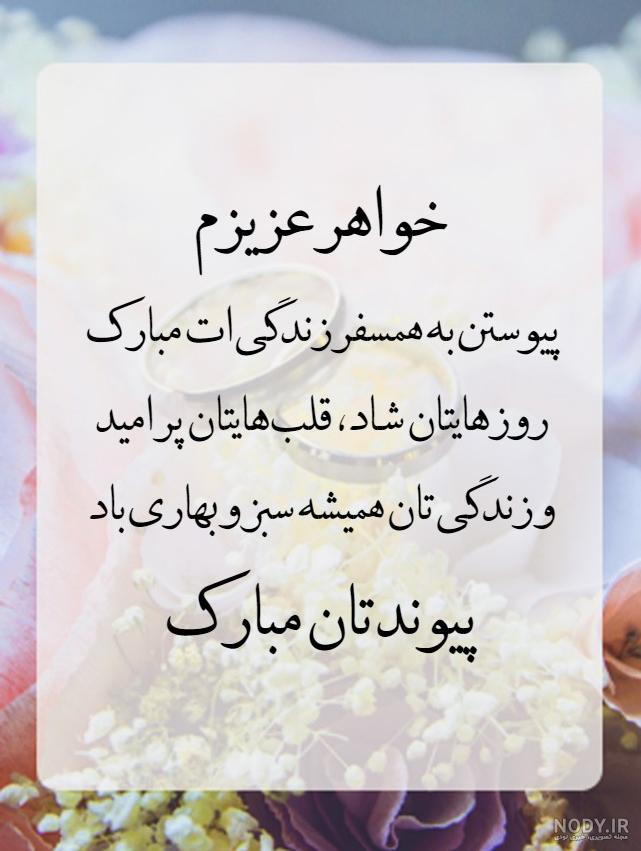 عکس تبریک نامزدی خواهر - عکس نودی عکس تبریک نامزدی خواهر - عکس نودی