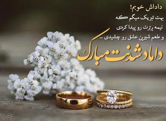 عکس تبریک نامزدی پسر عمو