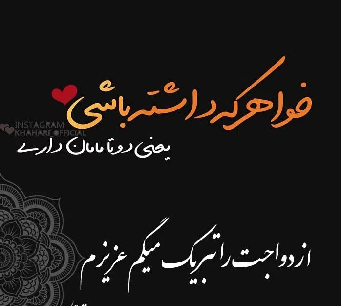 عکس تبریکی نامزدی دوست