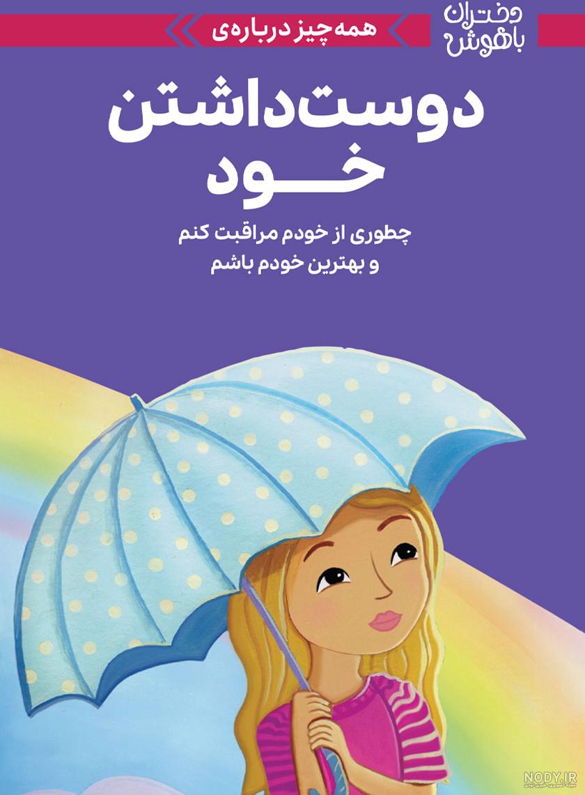 عکس دوست داشتن خودم