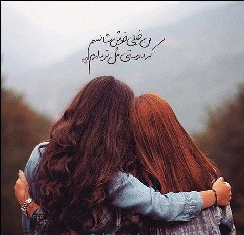 عکس دوستی عکس دوستی