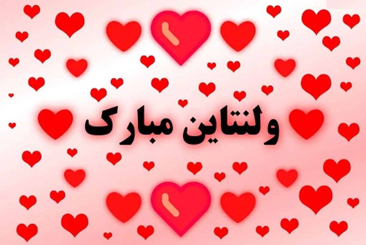 عکس روز ولنتاین برای عشقم