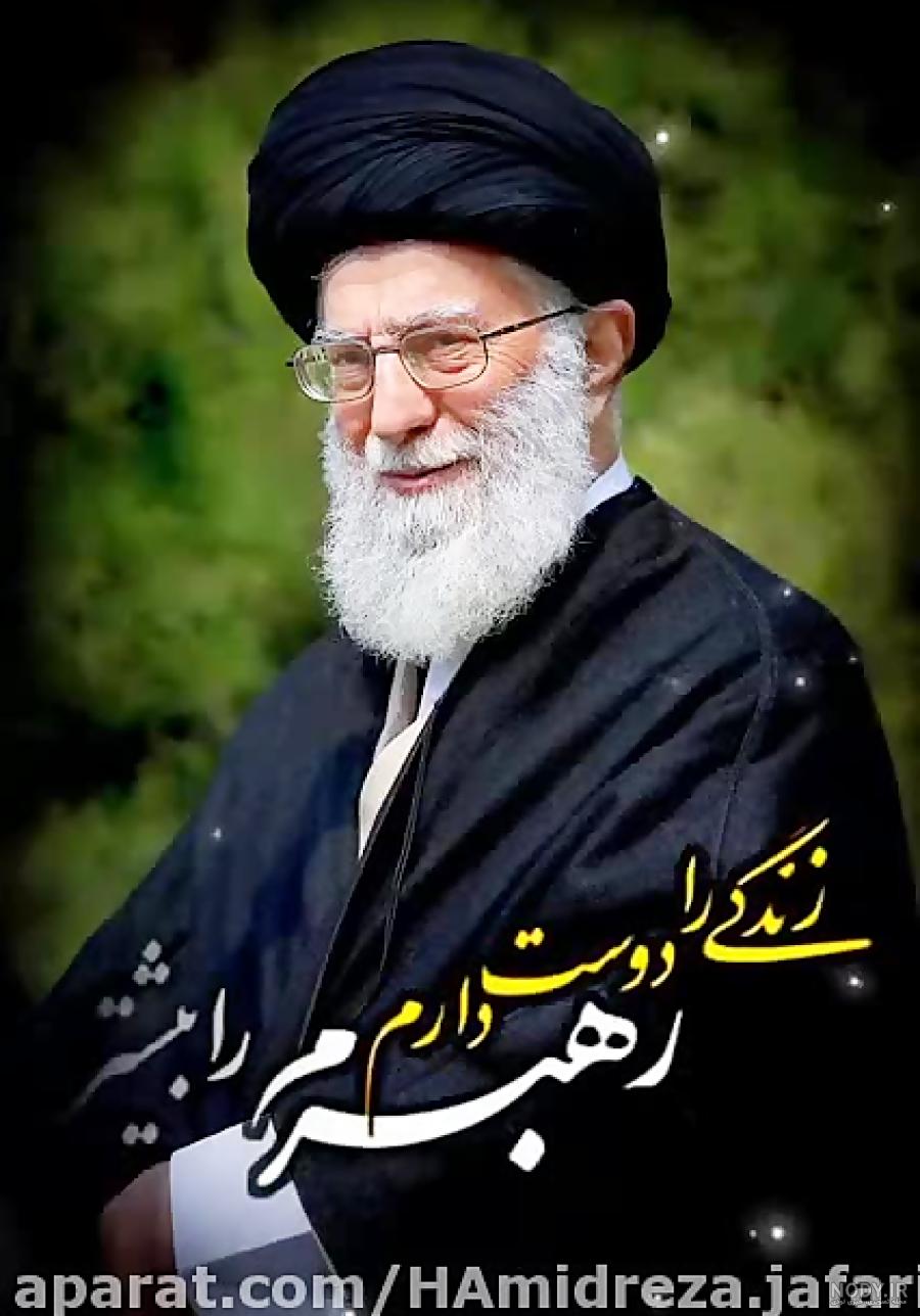 عکس های زیبا از خامنه ای