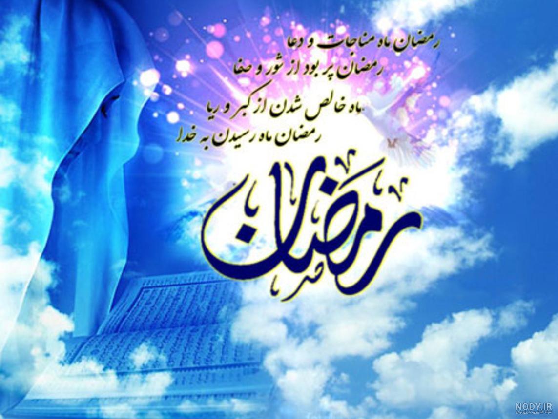 عکس ماه رمضان مبارک با متن تبریک برای پروفایل اینستا و واتساپ عکس ماه رمضان مبارک با متن تبریک برای پروفایل اینستا و واتساپ