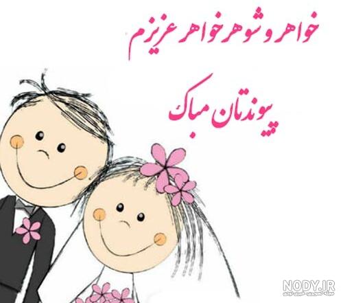 عکس نامزدی خواهرزاده - عکس نودی