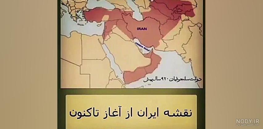 عکس نقشه ایران در زمان قدیم - عکس نودی عکس نقشه ایران در زمان قدیم - عکس نودی