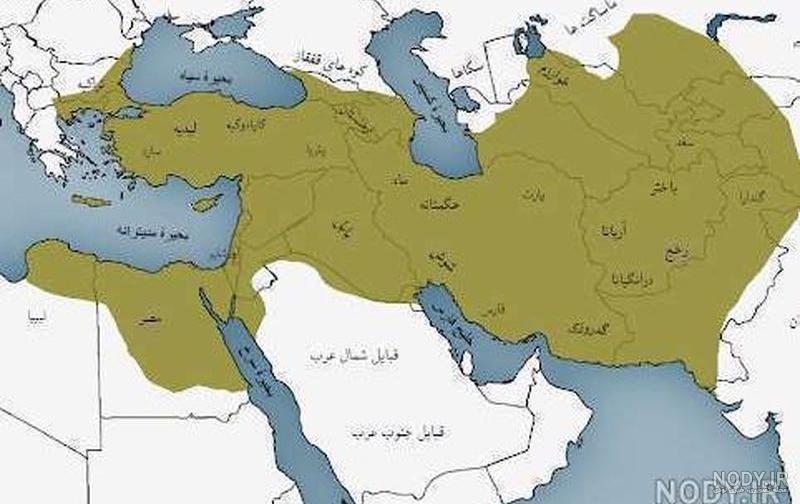 عکس نقشه ایران زمان هخامنشیان - عکس نودی