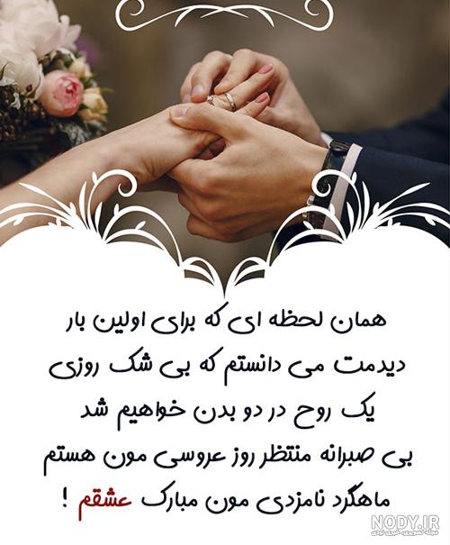 عکس نوشته ازدواج + عکس پروفایل نامزدی خودم - تــــــــوپ تـــــــــاپ