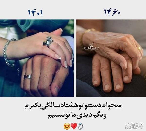 عکس نوشته ازدواج + عکس پروفایل نامزدی خودم - تــــــــوپ تـــــــــاپ