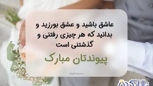 عکس نوشته تبریک نامزدی با طرح نوشته های دلنشین و زیبا عکس نوشته تبریک نامزدی با طرح نوشته های دلنشین و زیبا