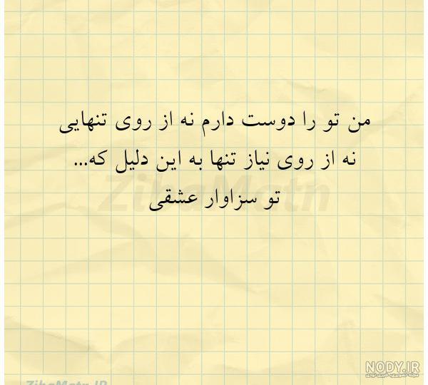 عکس نوشته تو را دوست دارم - عکس نودی عکس نوشته تو را دوست دارم - عکس نودی