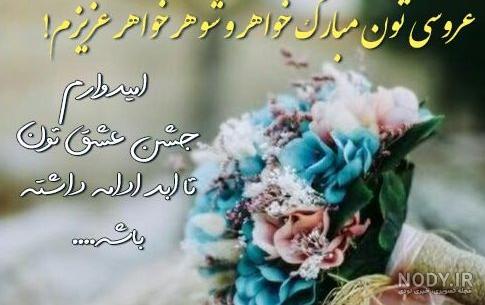 عکس نوشته خواهر گلم نامزدیت مبارک - عکس نودی