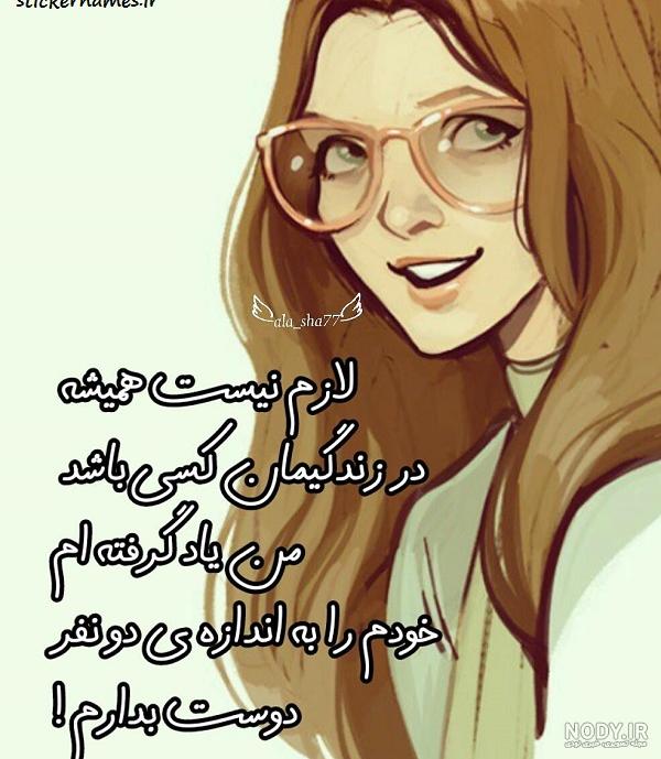 عکس نوشته خودم را دوست دارم (5).jpg عکس نوشته خودم را دوست دارم (5).jpg