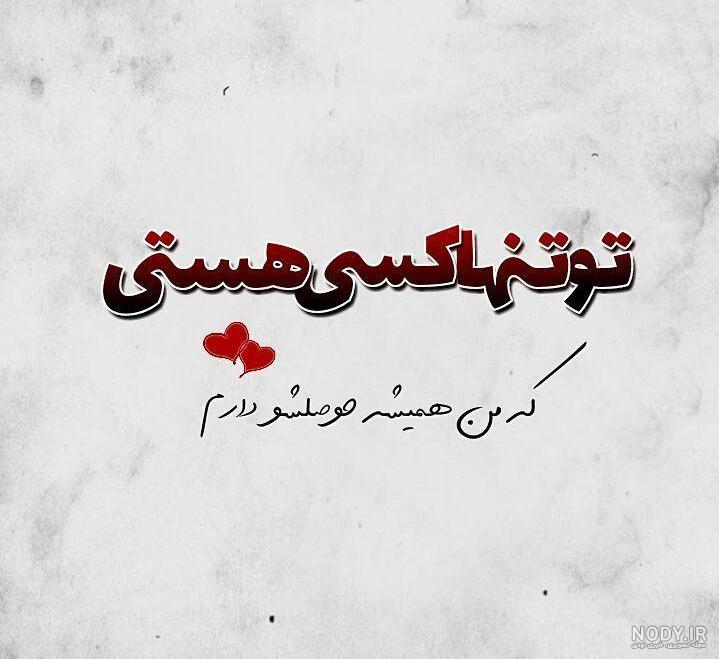 عکس نوشته خودم را دوست دارم (4).jpg عکس نوشته خودم را دوست دارم (4).jpg