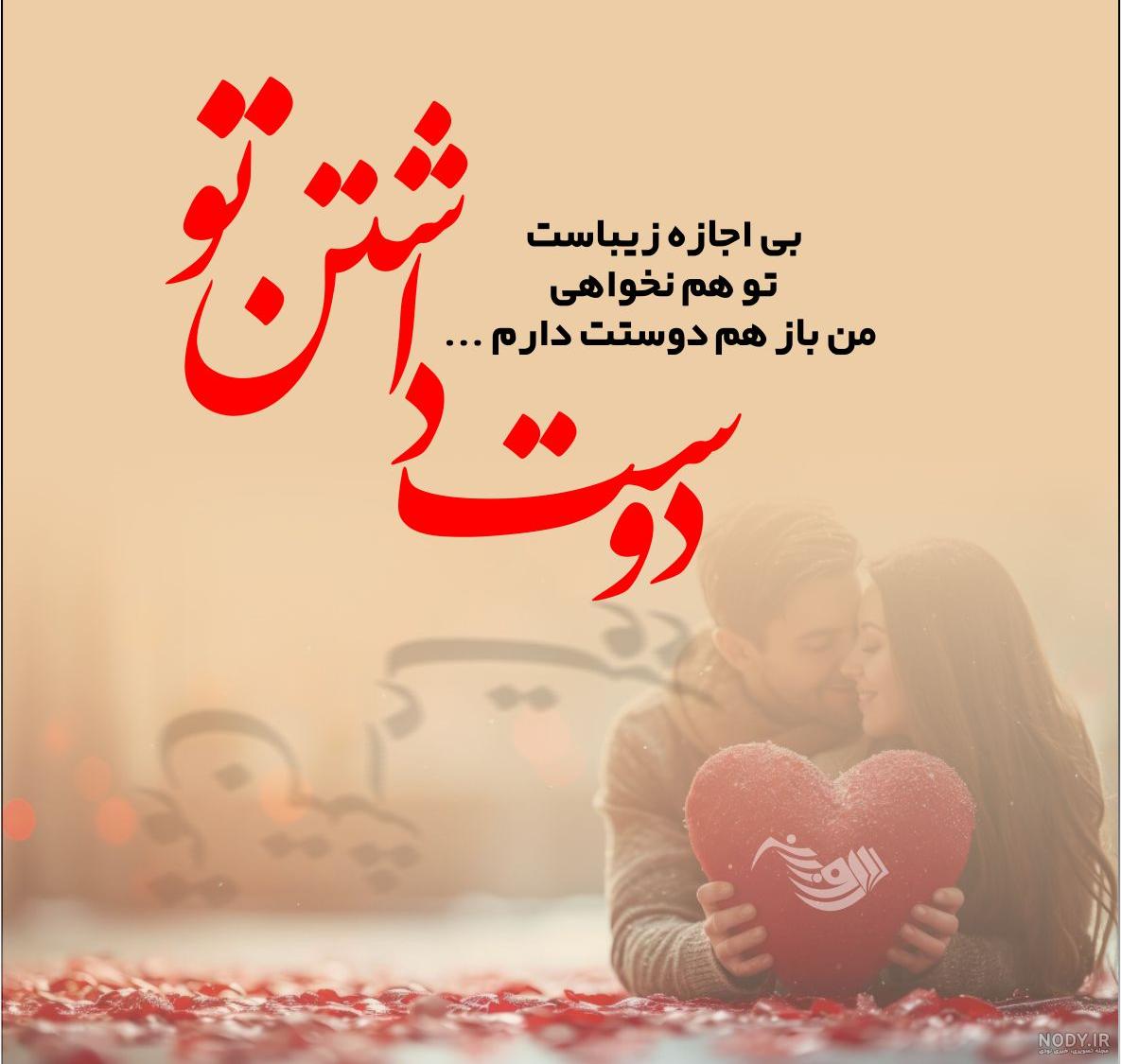 عکس نوشته دوستت دارم [جدید] تا ابد عشقم، همسرم برای پروفایل