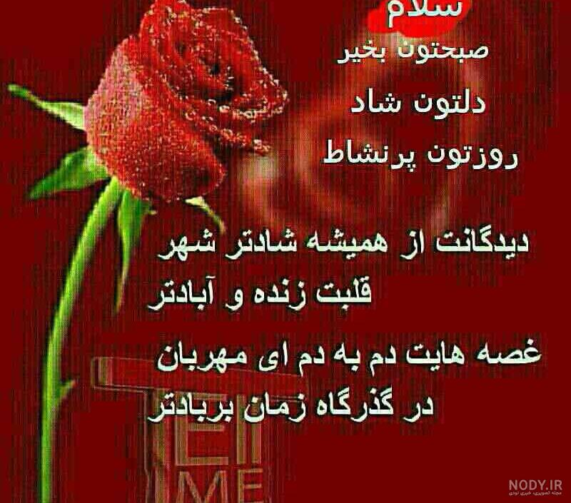 عکس نوشته سلام صبح بخیر با متن با انرژی و انگیزشی صبحت بخیر دوستانه و عاشقانه عکس نوشته سلام صبح بخیر با متن با انرژی و انگیزشی صبحت بخیر دوستانه و عاشقانه