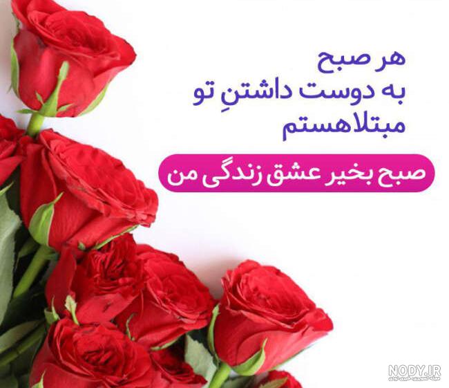 عکس نوشته صبح بخیر برای دوست - عکس نودی عکس نوشته صبح بخیر برای دوست - عکس نودی