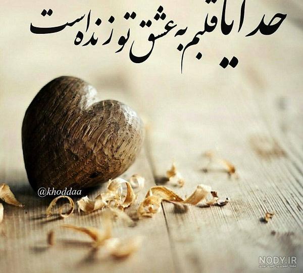 عکس نوشته من تو را دوست دارم عکس نوشته من تو را دوست دارم