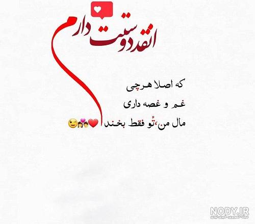 عکس نوشته من دوست دارم عکس نوشته من دوست دارم