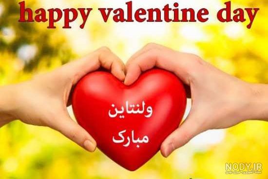 عکس نوشته ولنتاین و روز عشق برای دانلود و ارسال به عشقتون | جدول یاب