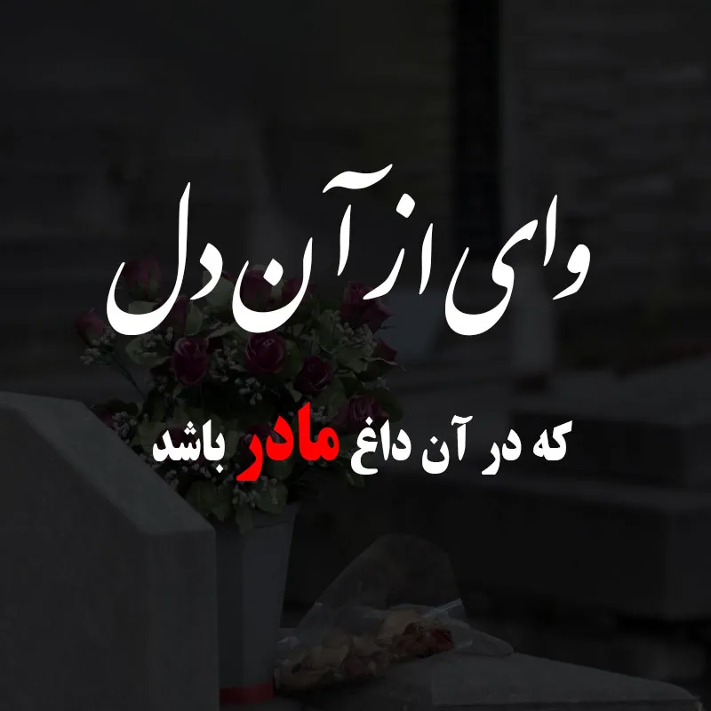 عکس نوشته پدر فوت شده + جدیدترین پروفایل پدر فوت شده - تاپ ناپ