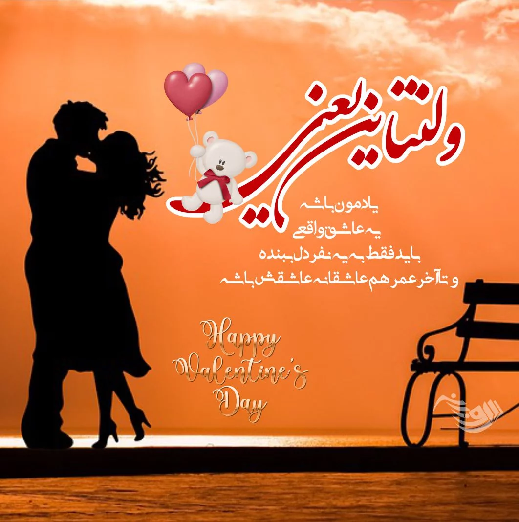 عکس نوشته ی ولنتاین - عکس نودی عکس نوشته ی ولنتاین - عکس نودی