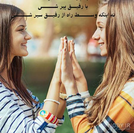 عکس پروفایل بهترین دوست و دوستان واقعی عکس پروفایل بهترین دوست و دوستان واقعی