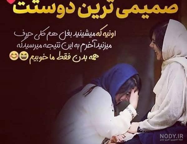 عکس پروفایل رفاقت | عکس نوشته دوستی و رفاقت برای پروفایل عکس پروفایل رفاقت | عکس نوشته دوستی و رفاقت برای پروفایل
