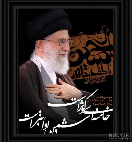 عکس پروفایل رهبری و استوری رهبر انقلاب | تصاویر زیبای سید علی خامنه ای