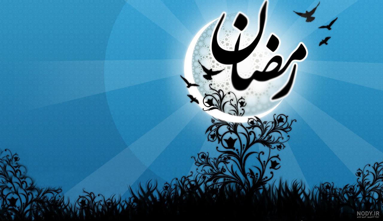 عکس پروفایل ماه رمضان دخترونه ۱۴۰۱ | عکس دخترونه رمضان کریم | عکس نوشته ماه رمضان اینستاگرام عکس پروفایل ماه رمضان دخترونه ۱۴۰۱ | عکس دخترونه رمضان کریم | عکس نوشته ماه رمضان اینستاگرام