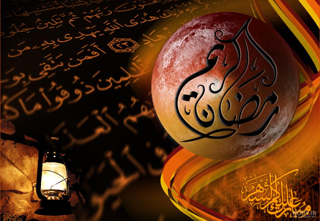 عکس پروفایل ماه رمضان | زیباترین عکس های ویژه ماه رمضان با جملات معنوی عکس پروفایل ماه رمضان | زیباترین عکس های ویژه ماه رمضان با جملات معنوی