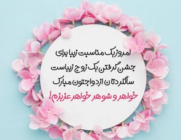 عکس پروفایل و متن تبریک عروسی خواهر + اس ام اس عاشقانه برای خواهر عکس پروفایل و متن تبریک عروسی خواهر + اس ام اس عاشقانه برای خواهر