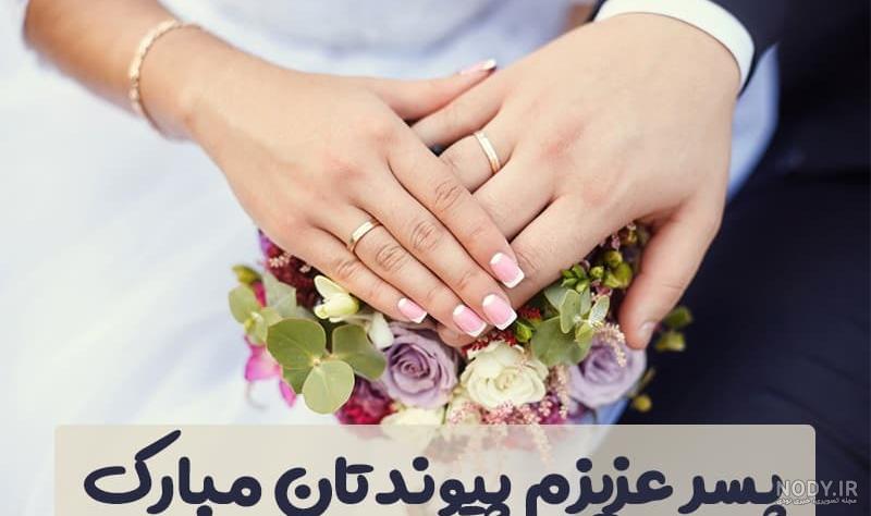 متن تبریک نامزدی به دوست و رفیق + جملات صمیمانه تبریک به دوستان