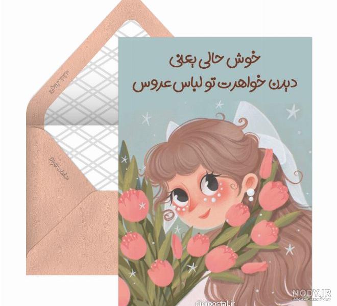 متن و جملات تبریک عروسی خواهر و برادر + عکس نوشته های تبریک پیوند ازدواج متن و جملات تبریک عروسی خواهر و برادر + عکس نوشته های تبریک پیوند ازدواج