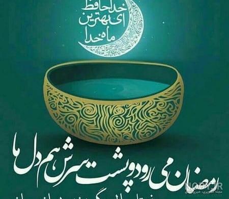 مجموعه ای زیبا از عکس نوشته ماه رمضان برای شبکه های اجتماعی - ستاره مجموعه ای زیبا از عکس نوشته ماه رمضان برای شبکه های اجتماعی - ستاره